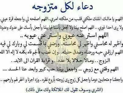 دعاء الزوجين : افضل دعاء حب الزوج لزوجتة، دعاء الزوجة الصالحة لزوجها 