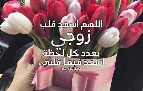 دعاء الزوجين : افضل دعاء حب الزوج لزوجتة، دعاء الزوجة الصالحة لزوجها 