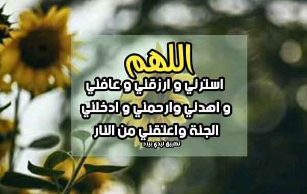 دعاء الستر من كلام الناس