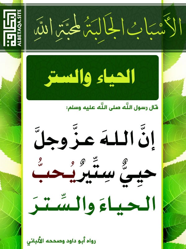 دعاء الستر وحفظ العرض