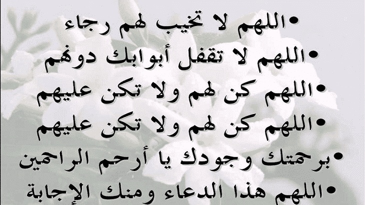 دعاء الستر وحفظ العرض