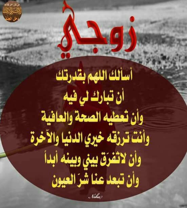 دعاء السفر لزوجي