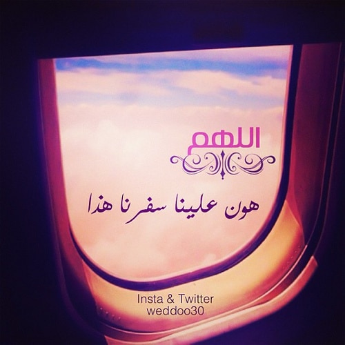 دعاء السفر