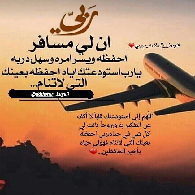 دعاء السفر