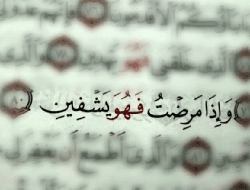 دعاء السنة الجديدة للمريض