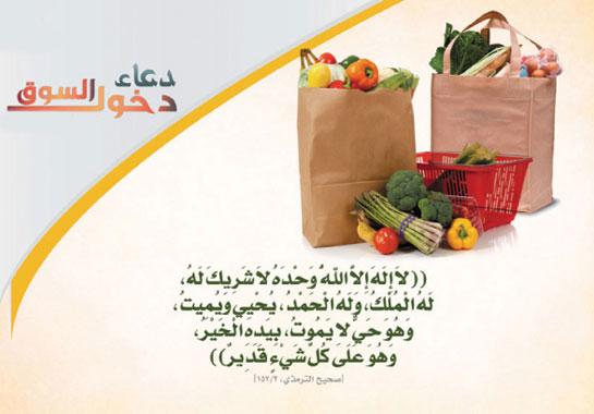 دعاء السوق