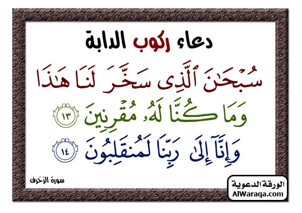 دعاء السيارة الجديدة