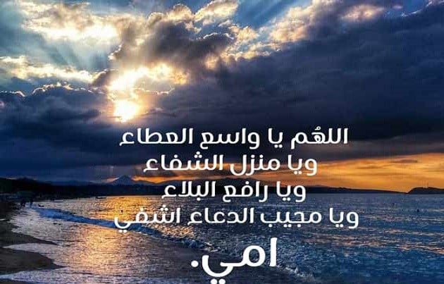 دعاء الشفاء لامي