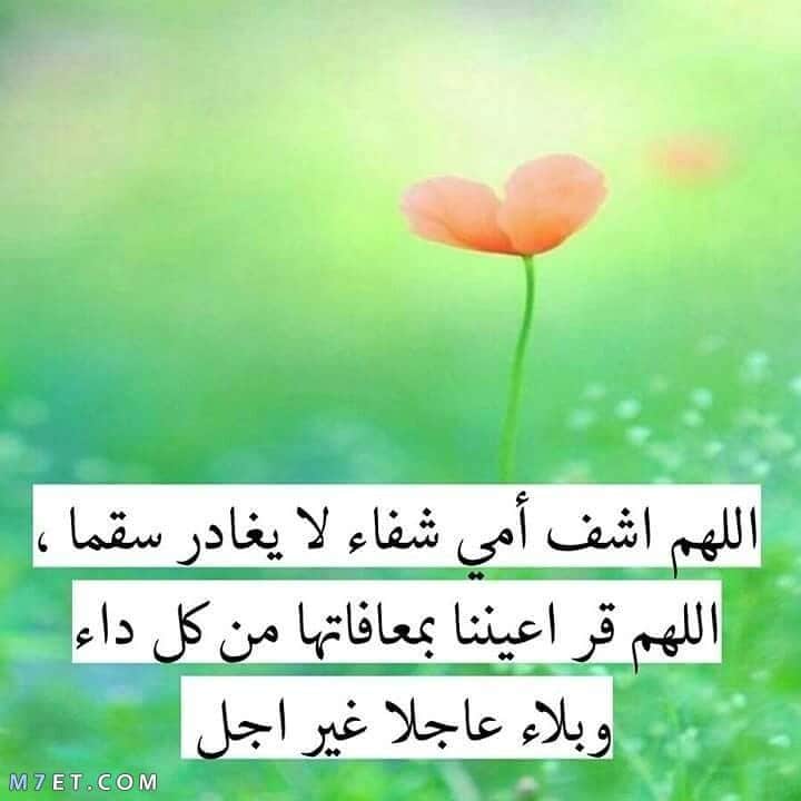 دعاء الشفاء لامي