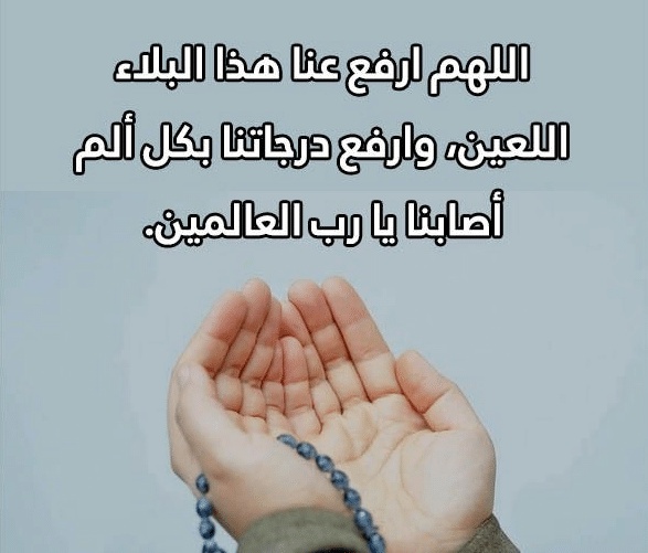 دعاء الشفاء لنفسي من العين والحسد