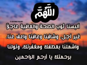 دعاء الشفاء من المرض