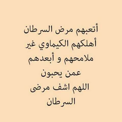 دعاء الشفاء من سرطان الثدي
