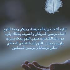 دعاء الشفاء من سرطان الثدي