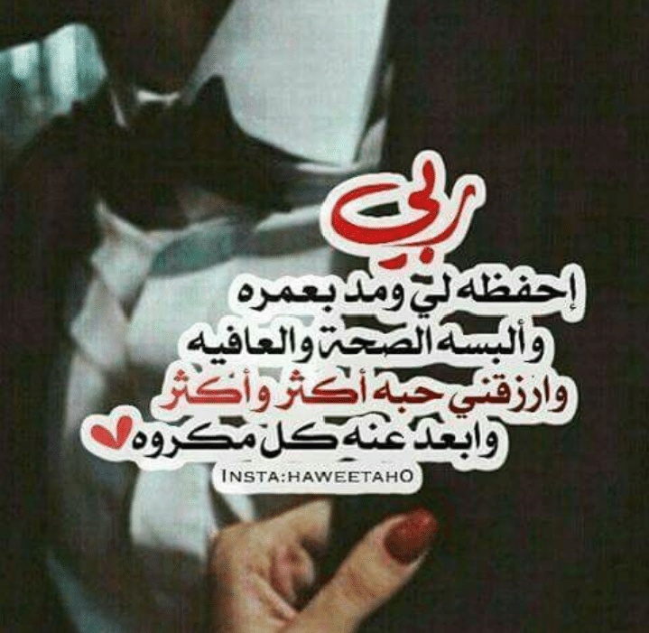 دعاء الصباح لزوجي