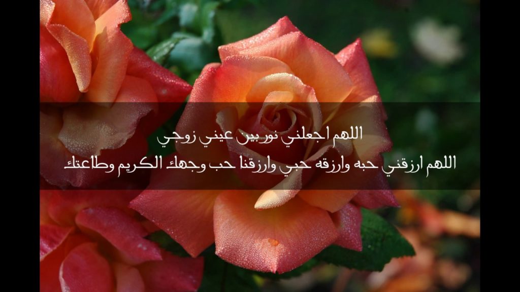 دعاء الصباح لزوجي