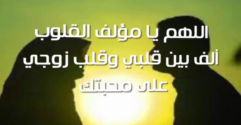 دعاء الصباح لزوجي