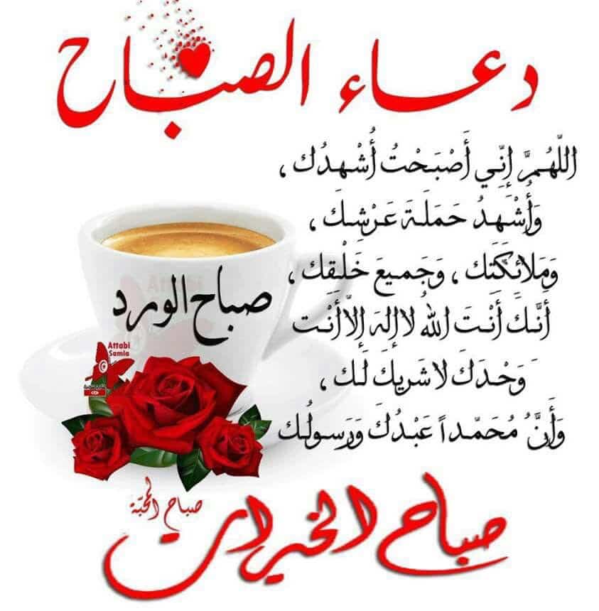 دعاء الصباح للاحبة
