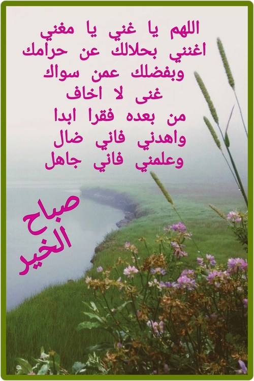 دعاء الصباح للاحبة