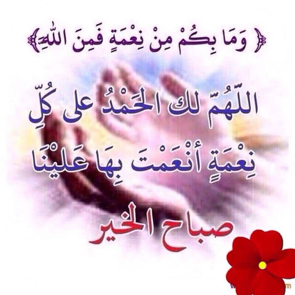 دعاء الصباح للاحبة