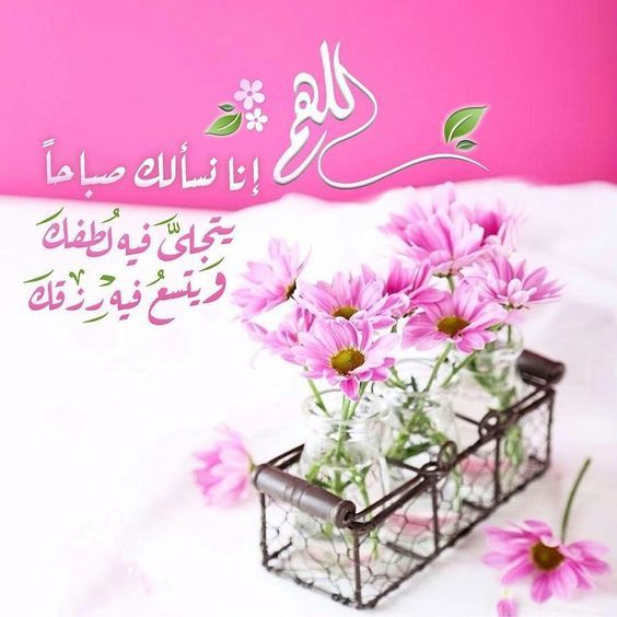 دعاء الصباح للاحبة