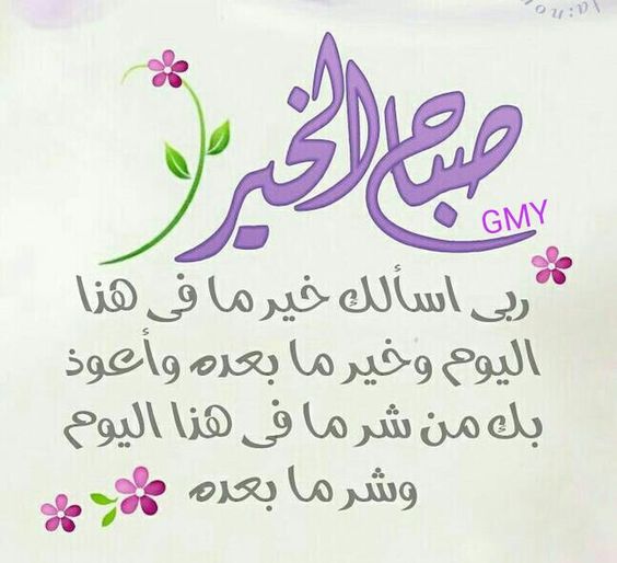دعاء الصباح للاحبة