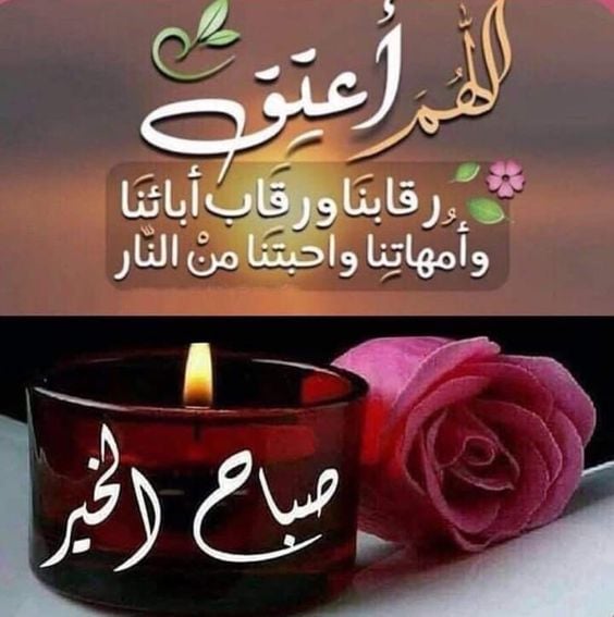 دعاء الصباح للاحبة