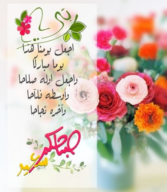 دعاء الصباح للاحبة