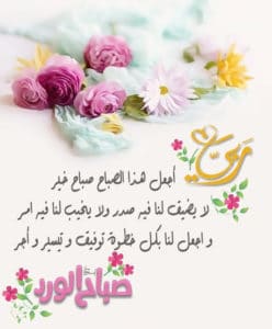 دعاء الصباح للاحبة