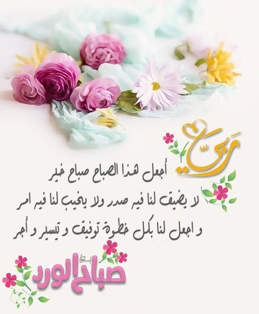 دعاء الصباح للاحبة