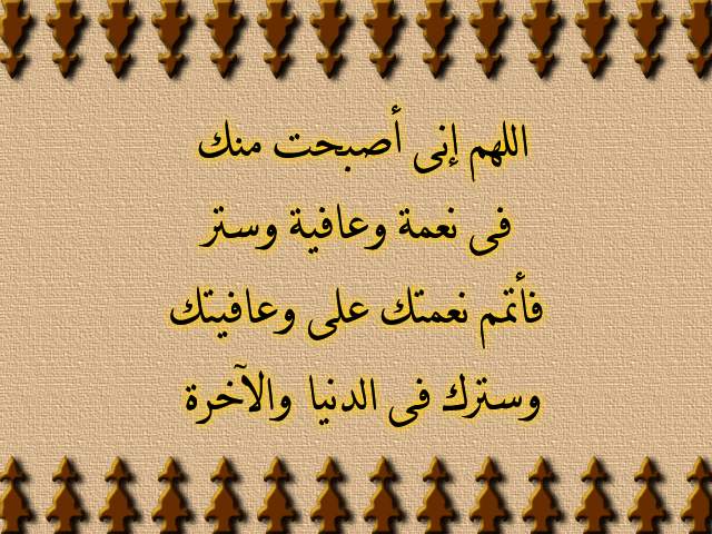 دعاء الصباح للاطفال