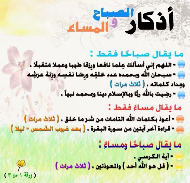 دعاء الصباح للاطفال
