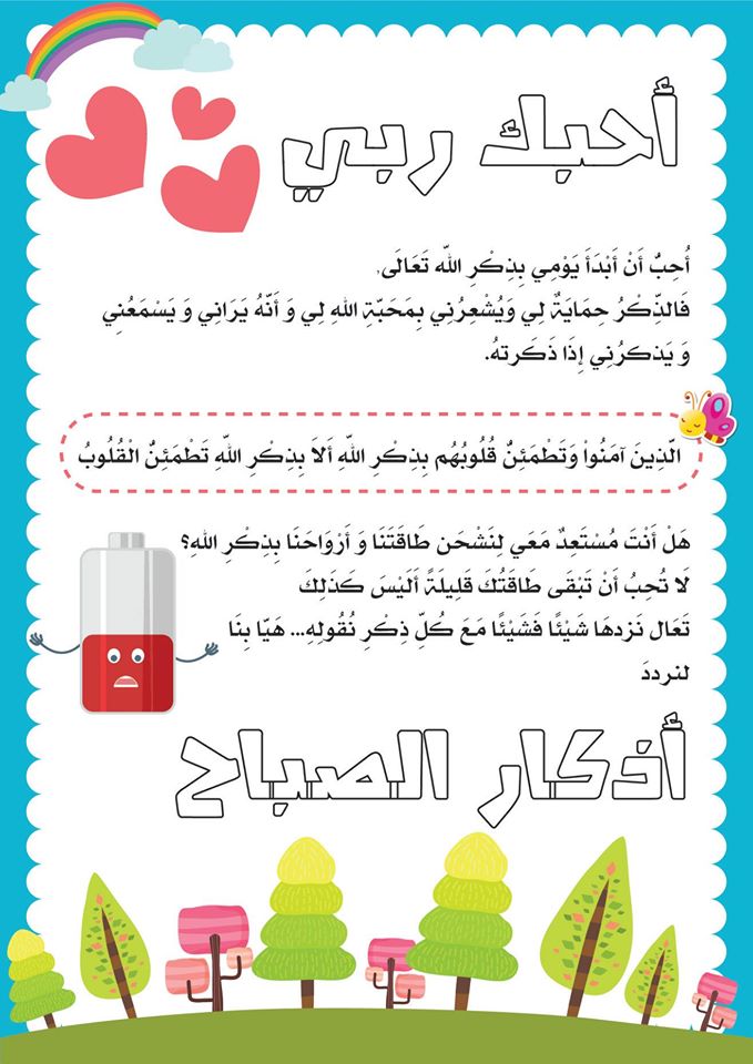 دعاء الصباح للاطفال