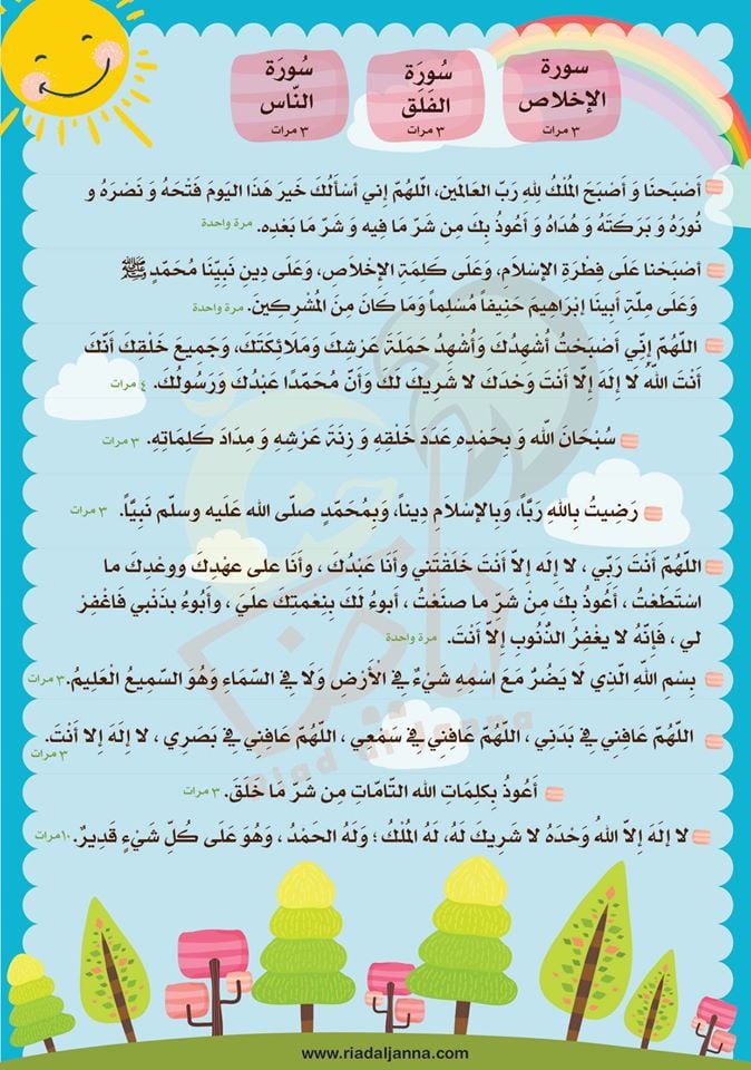 دعاء الصباح للاطفال