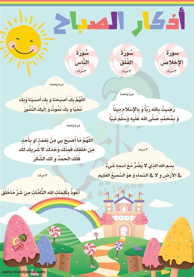 دعاء الصباح للاطفال