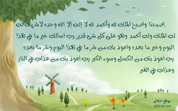 دعاء الصباح للاطفال