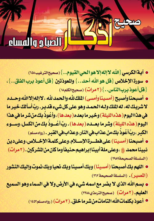 دعاء الصباح للاطفال
