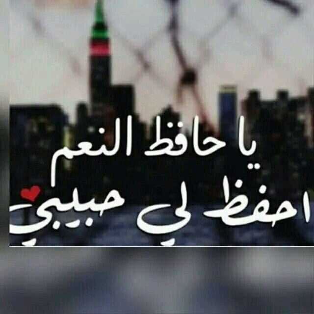 دعاء الصباح للحبيب