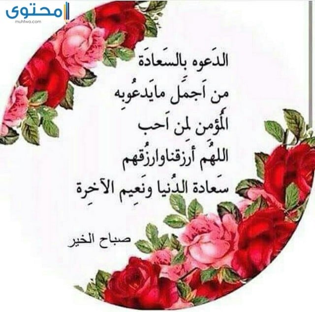 دعاء الصباح للحبيب