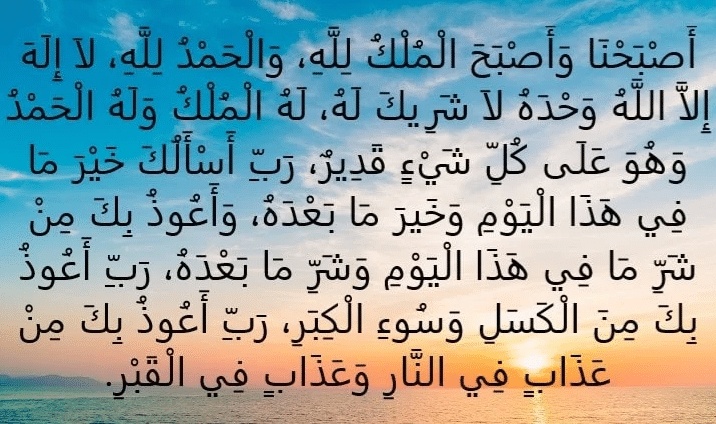 دعاء الصباح مكتوب