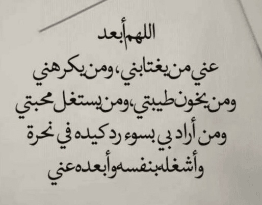 دعاء اللهم من اراد بي سوء فاجعل تدبيره في تدميره