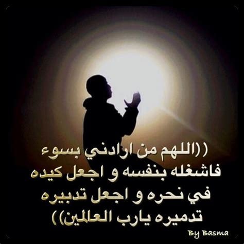 دعاء اللهم من اراد بي سوء فاجعل تدبيره في تدميره