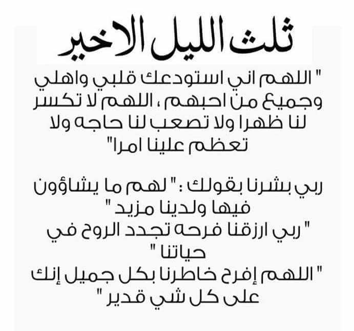 دعاء الليل المستجاب