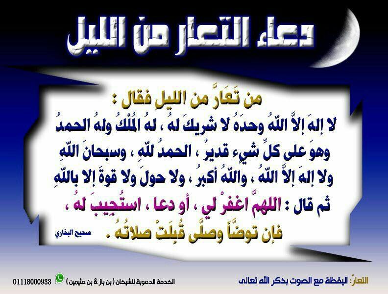 دعاء الليل المستجاب