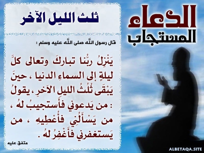 دعاء الليل المستجاب
