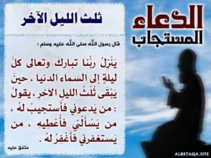 دعاء الليل المستجاب