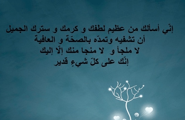 دعاء المرض