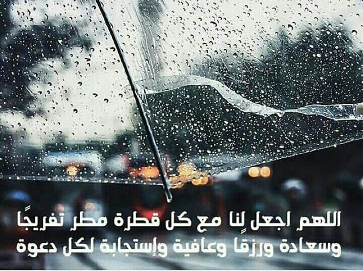 دعاء المطر