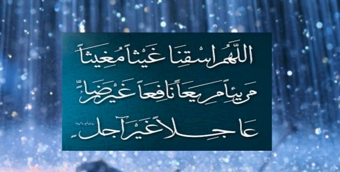 دعاء المطر