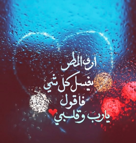 دعاء المطر