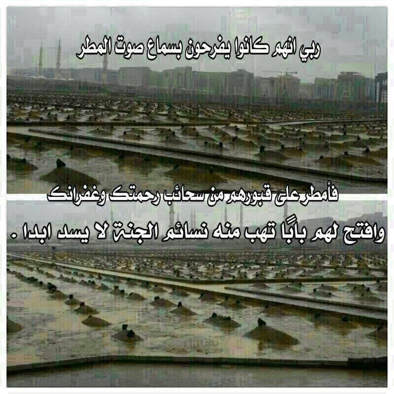 دعاء المطر